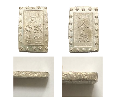 安政一分銀,新一分