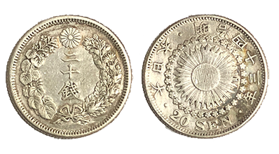 旭日二十銭銀貨