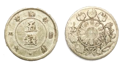 旭日大字五銭銀貨