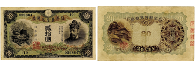 兌換券20円（タテ書き20円）