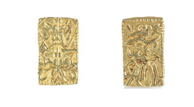 元文一分金,真文一分