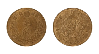 半銭銅貨