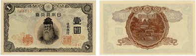 不換紙幣1円（中央武内1円）