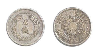 稲五銭白銅貨