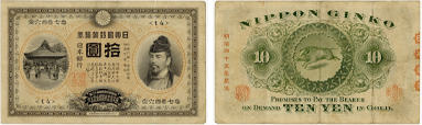 甲号兌換銀行券10円（裏猪10円）
