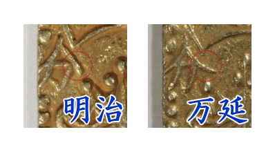 万延二分金,ハネ分