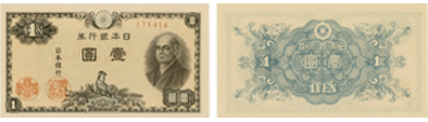日本銀行券A号1円（二宮1円）
