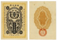 シベリア出兵軍票-金10銭