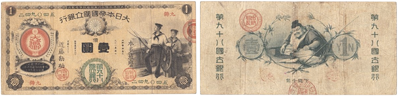 新国立銀行券1円（水兵1円）