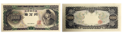聖徳太子10000円,聖徳1万円
