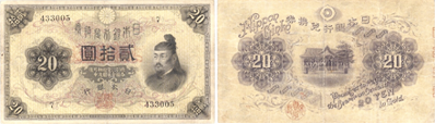 大正兌換銀行券20円（横書き20円）