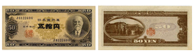 高橋50円札
