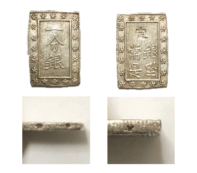 天保一分銀,古一分