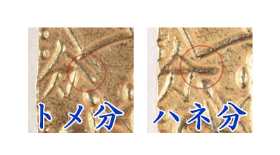 安政一分金,正字一分